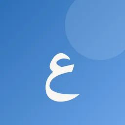 عبدالله الزهراني